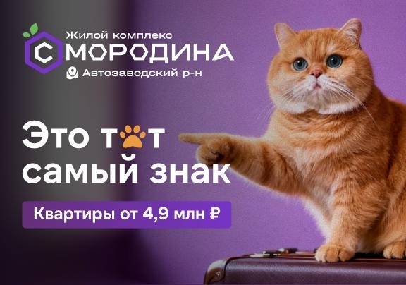 ЖК Смородина