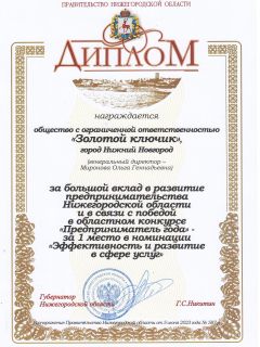 Золотой ключик
