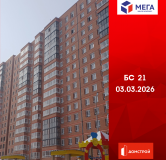 Ход строительства дома секция 21 в ЖК Мега -