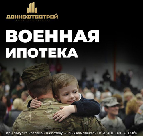 Во 2 очереди ЖК «Свобода» в Ростове можно купить квартиру с помощью военной ипотеки