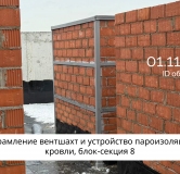 Ход строительства дома 8 в ЖК Сибиряков -