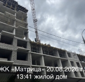 Ход строительства дома 1 в ЖК Матрица -