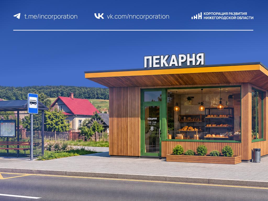 Инвесторов для строительства пекарни за 2,3 млн ищут в Нижегородской области - фото 1