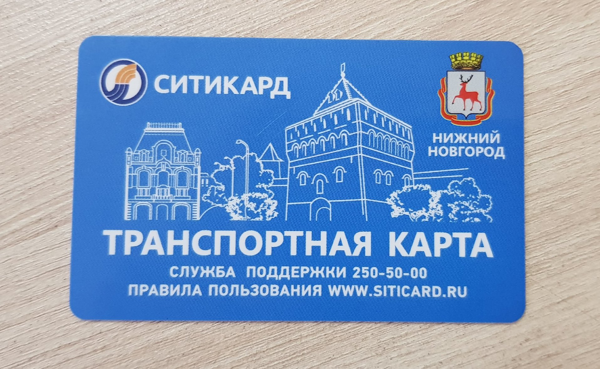 Временная карта ситикард