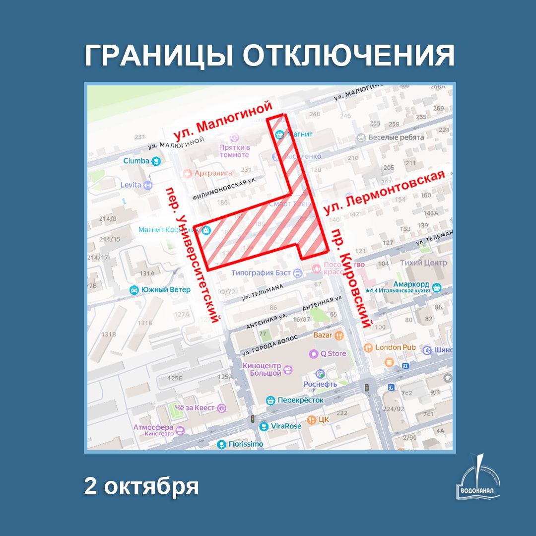 Два района Ростова останутся без воды 2 октября - фото 1