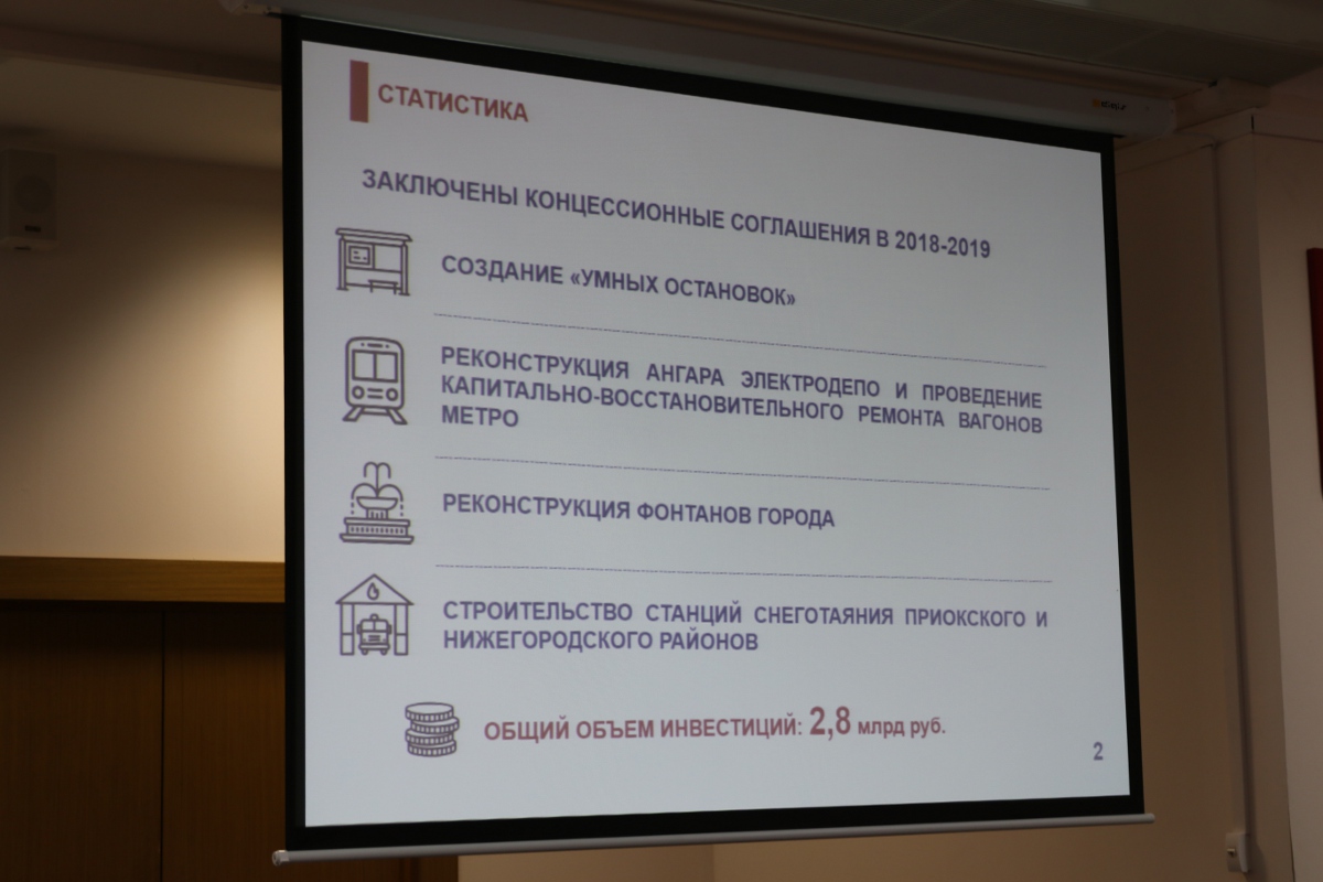 Нижегородские депутаты обсудили реализацию концессионных соглашений